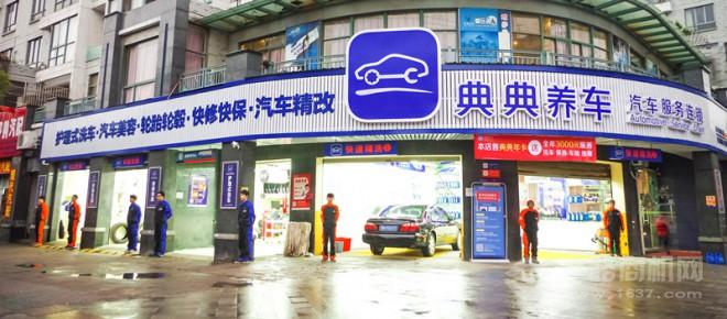 典典养车 典典养车