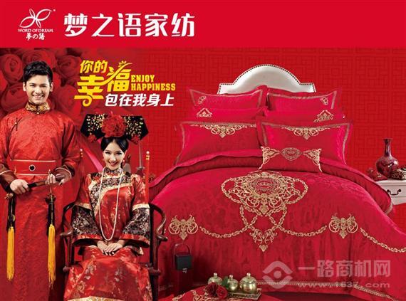 梦之语家纺