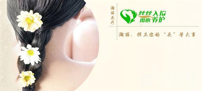 瀚丽古方养发加盟
