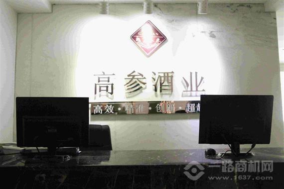 高参酒业