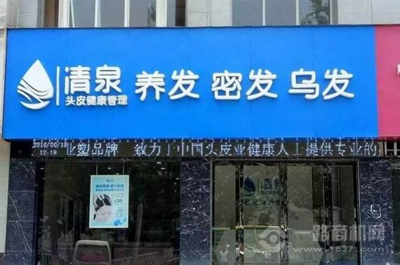 清泉头皮健康管理
