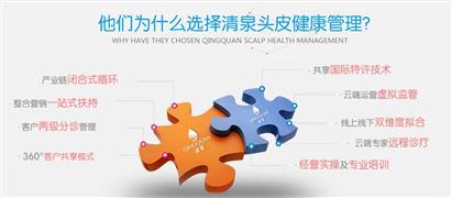 清泉頭皮健康管理