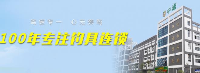 中逵国际钓具加盟 中逵国际钓具加盟
