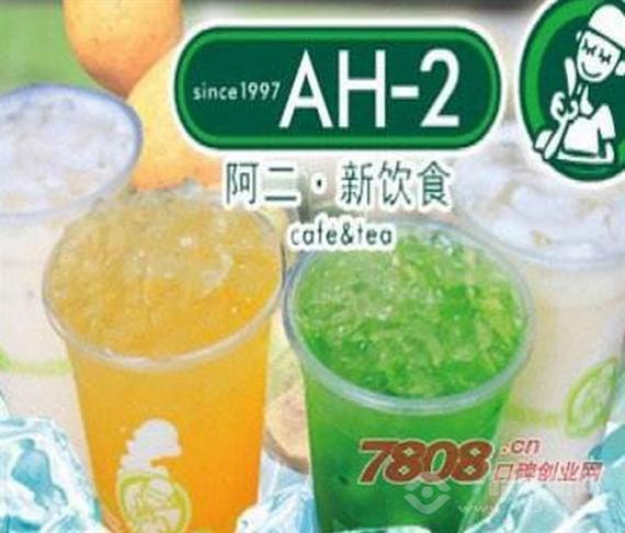 阿二奶茶