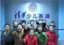 清华少儿英语