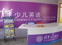 清华少儿英语