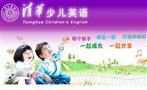 清华少儿英语