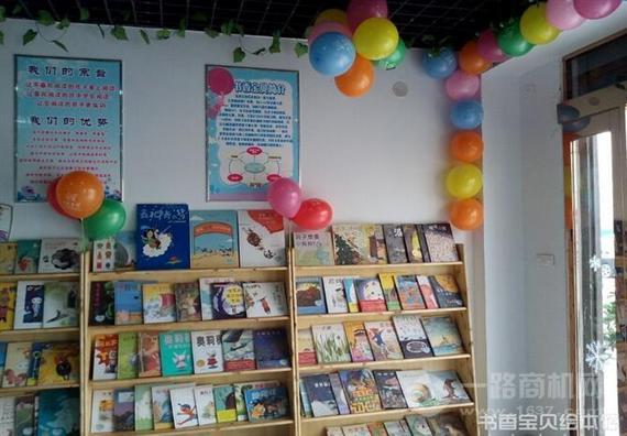 书香宝贝绘本馆