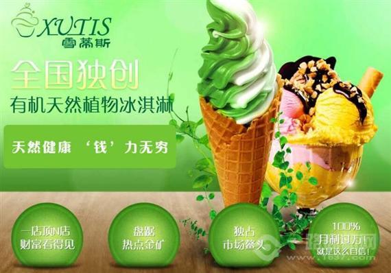 雪蒂斯冰淇淋