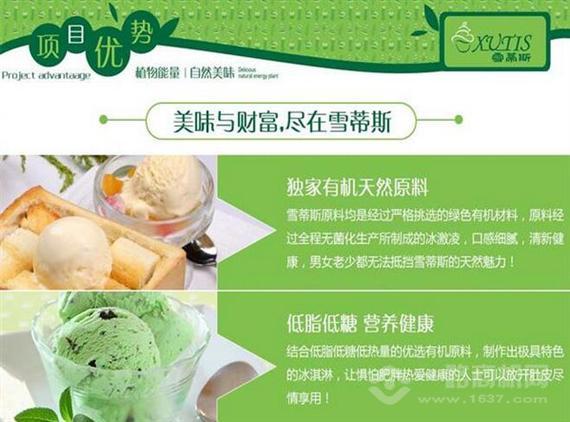 雪蒂斯冰淇淋