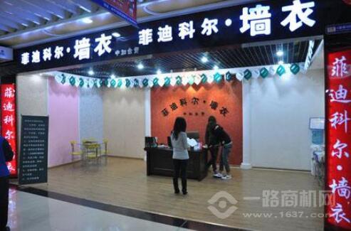 菲迪科尔墙衣加盟 菲迪科尔墙衣加盟