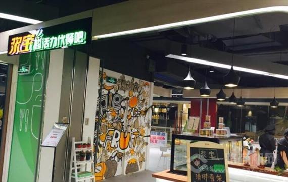 浆宝超活力代餐吧