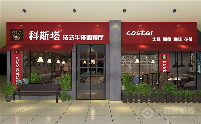 科斯塔牛排 科斯塔牛排