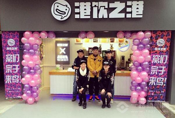 港飲之港加盟