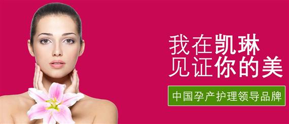 凯琳产后恢复中心