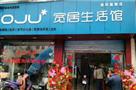 宽居生活馆