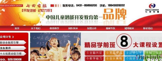 华夏七田右脑潜能开发加盟