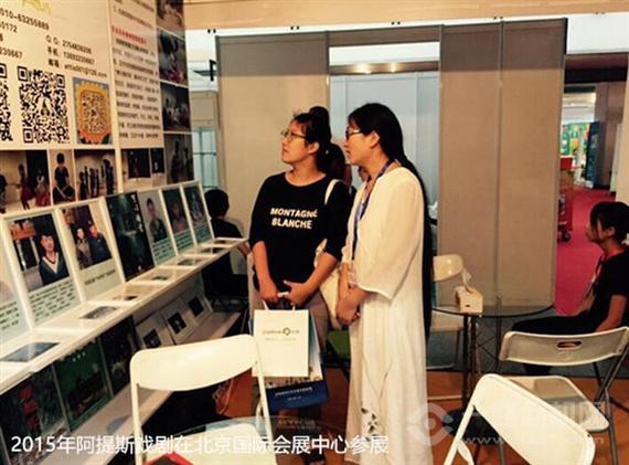 阿提斯儿童戏剧