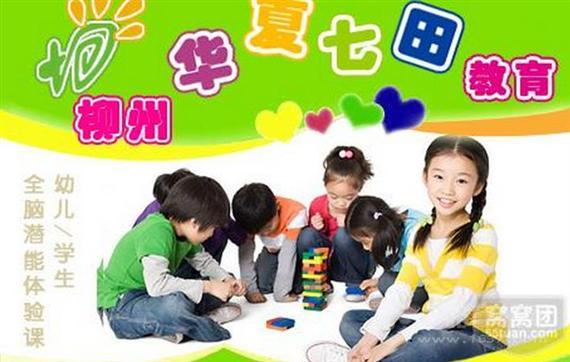 华夏七田右脑潜能开发