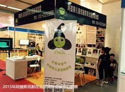 阿提斯兒童戲劇