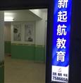 新启航教育