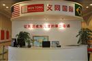 文同国际儿童美语