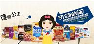 馋嘴公主休闲食品