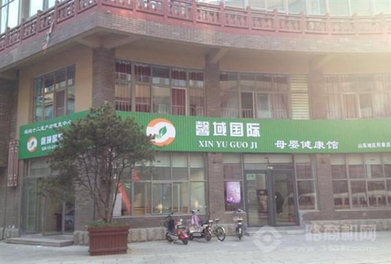 馨域国际母婴健康馆