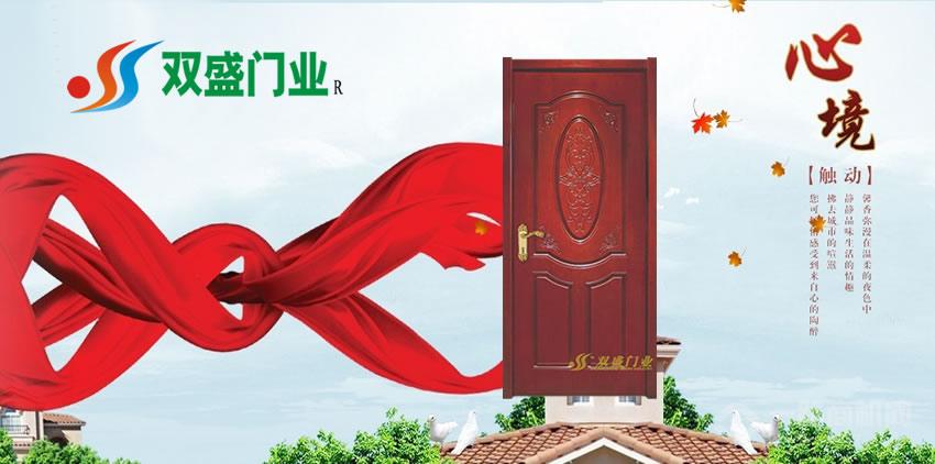 双盛木门