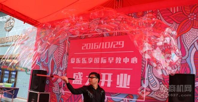 爱乐乐享国际早教
