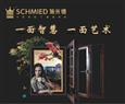 施米德智能门窗