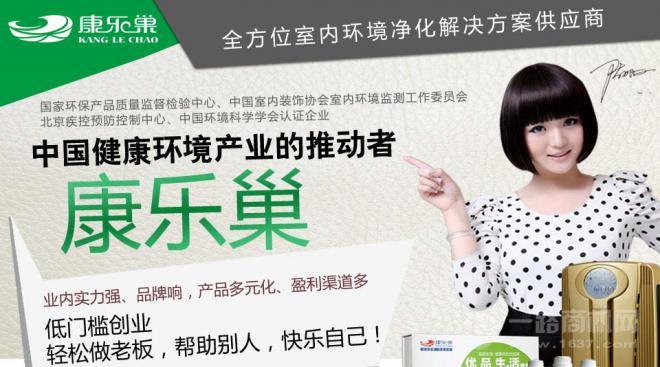 康樂巢環(huán)保加盟