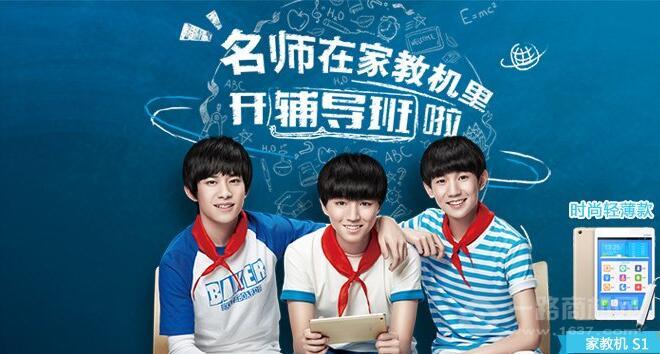 步步高家教机加盟