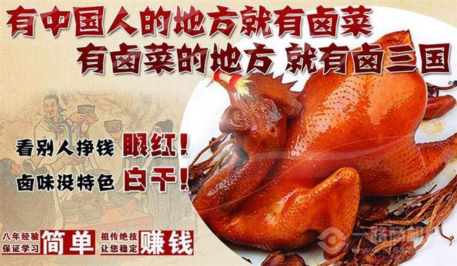 鹵三國(guó)加盟