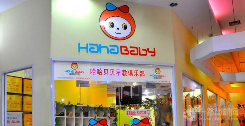 哈哈贝贝
