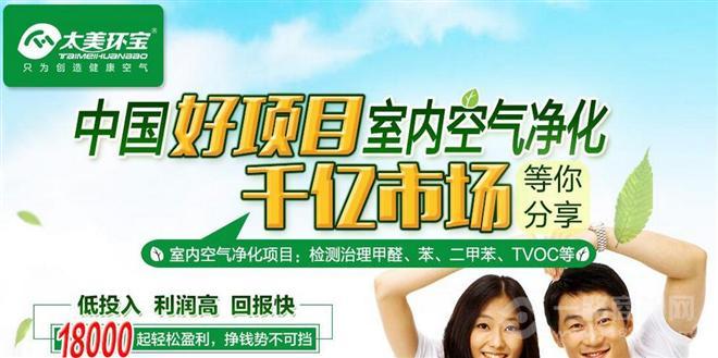 太美環(huán)寶加盟