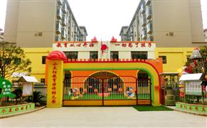 小太阳幼儿园