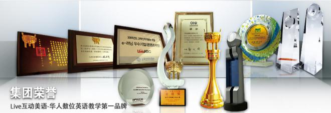 Live互动美语加盟 Live互动美语加盟