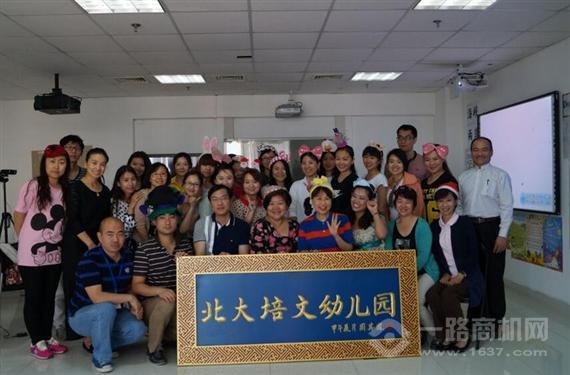 北大培文幼儿园