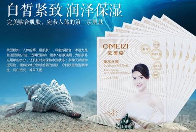 欧美姿面膜