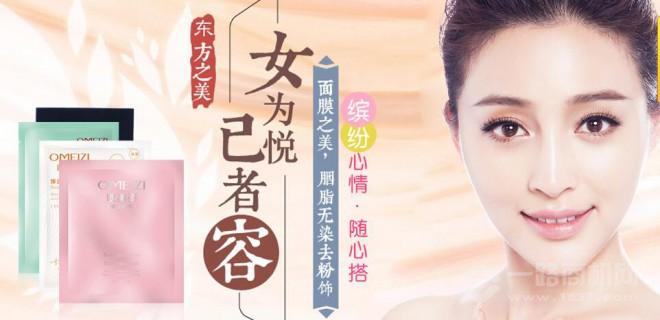 欧美姿面膜加盟