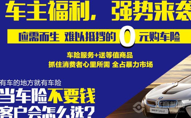 優匯保車險超市加盟