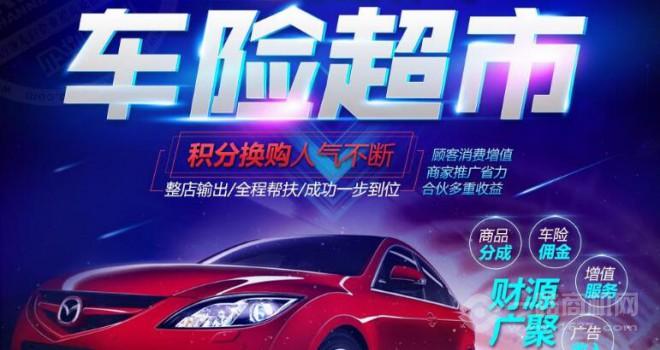 優匯保車險超市