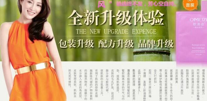 欧美姿面膜加盟