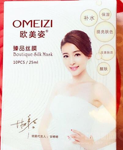欧美姿面膜