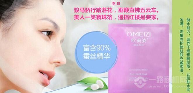 欧美姿面膜