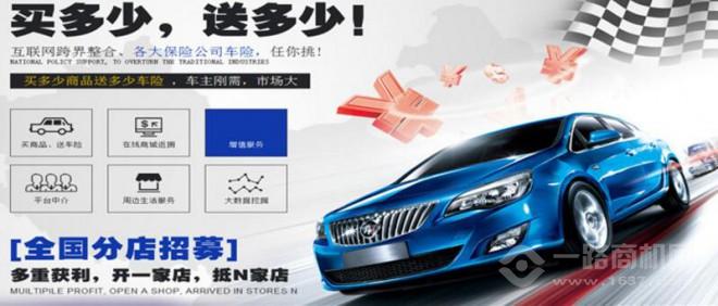 優匯保車險超市加盟