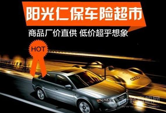 阳光仁保车险超市