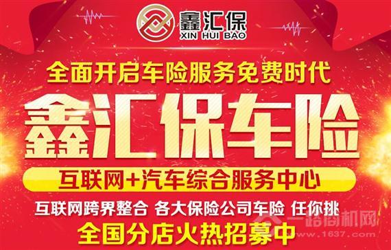鑫汇保车险超市