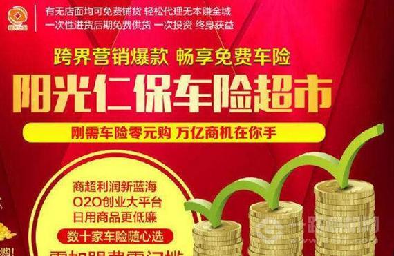 阳光仁保车险超市